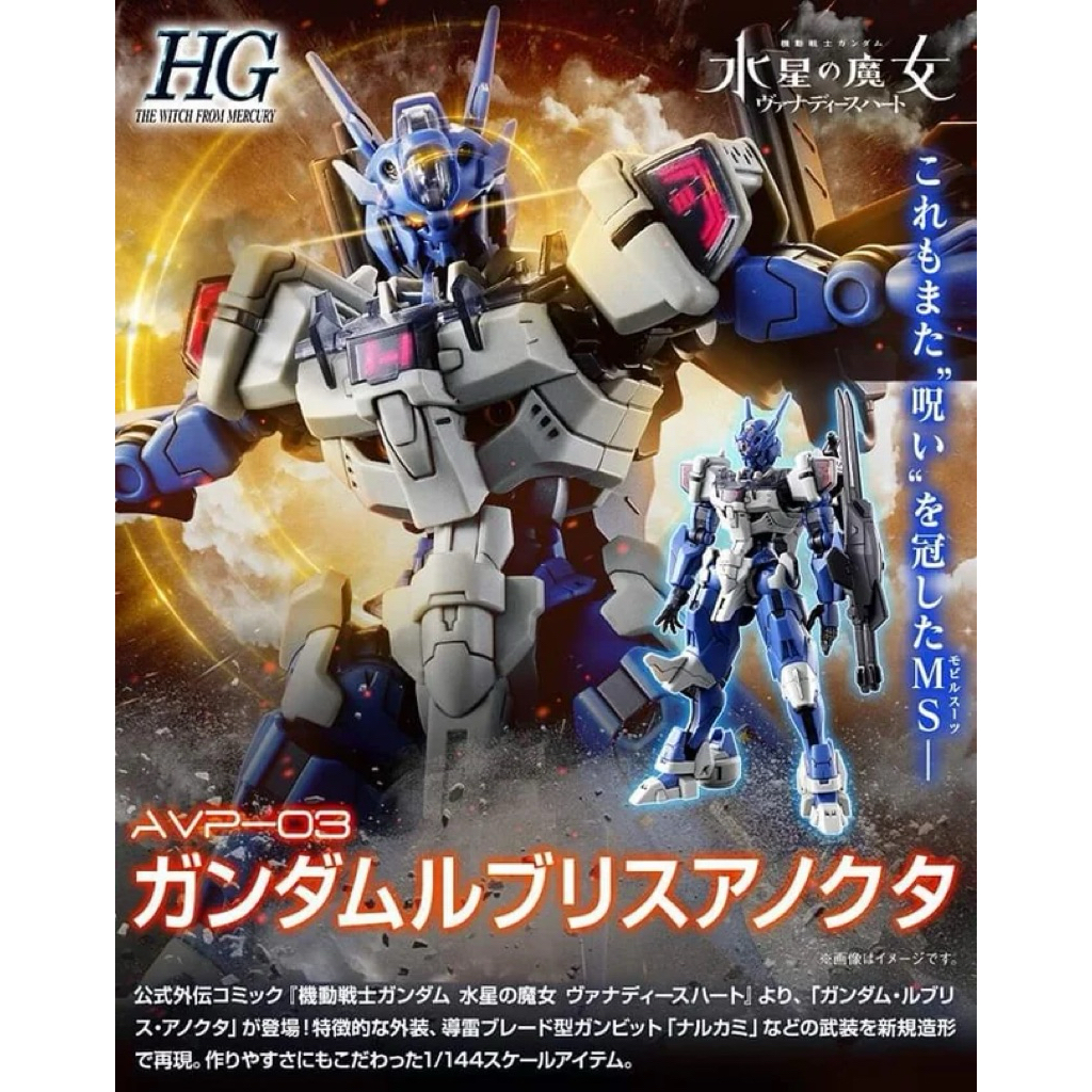 BANDAI HG 1/144 Lfrith Anavata Gundam The Witch จาก Mercury Witch PREMIUM BANDAI Model Kit