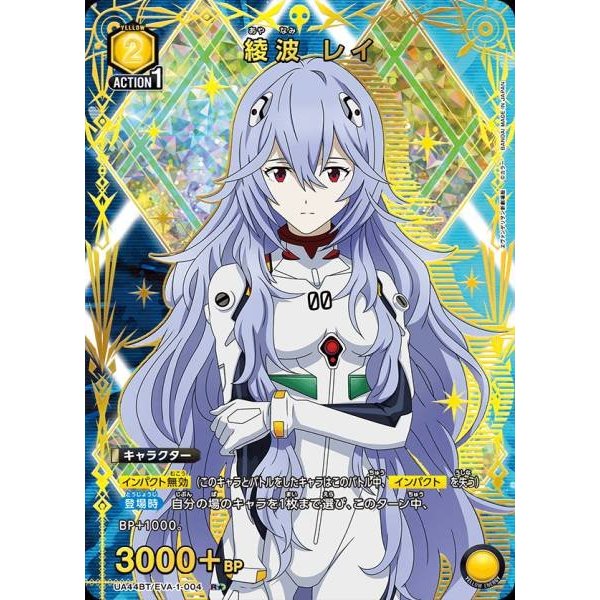 Union Arena Evangelion UA44BT/EVA-1-004 Rei Ayanami R