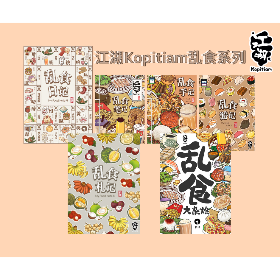 < Kopitiam Kopitiam Food Series > คอยาว [Pinkou Animation Club]