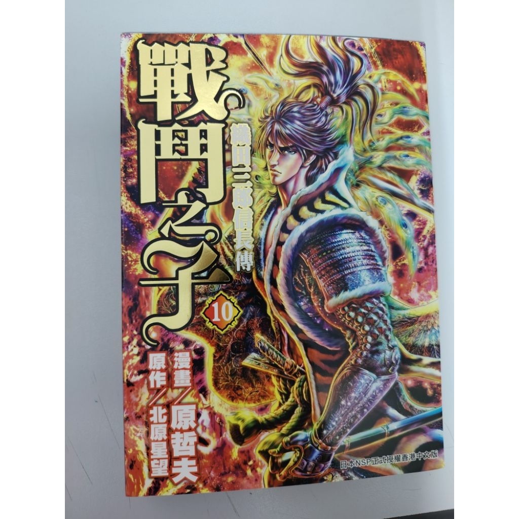 ตํานานของ Oda Nobunaga ตอนที่ 10 Tetsuo Harahara เวอร์ชั่น 9.5% ใหม่