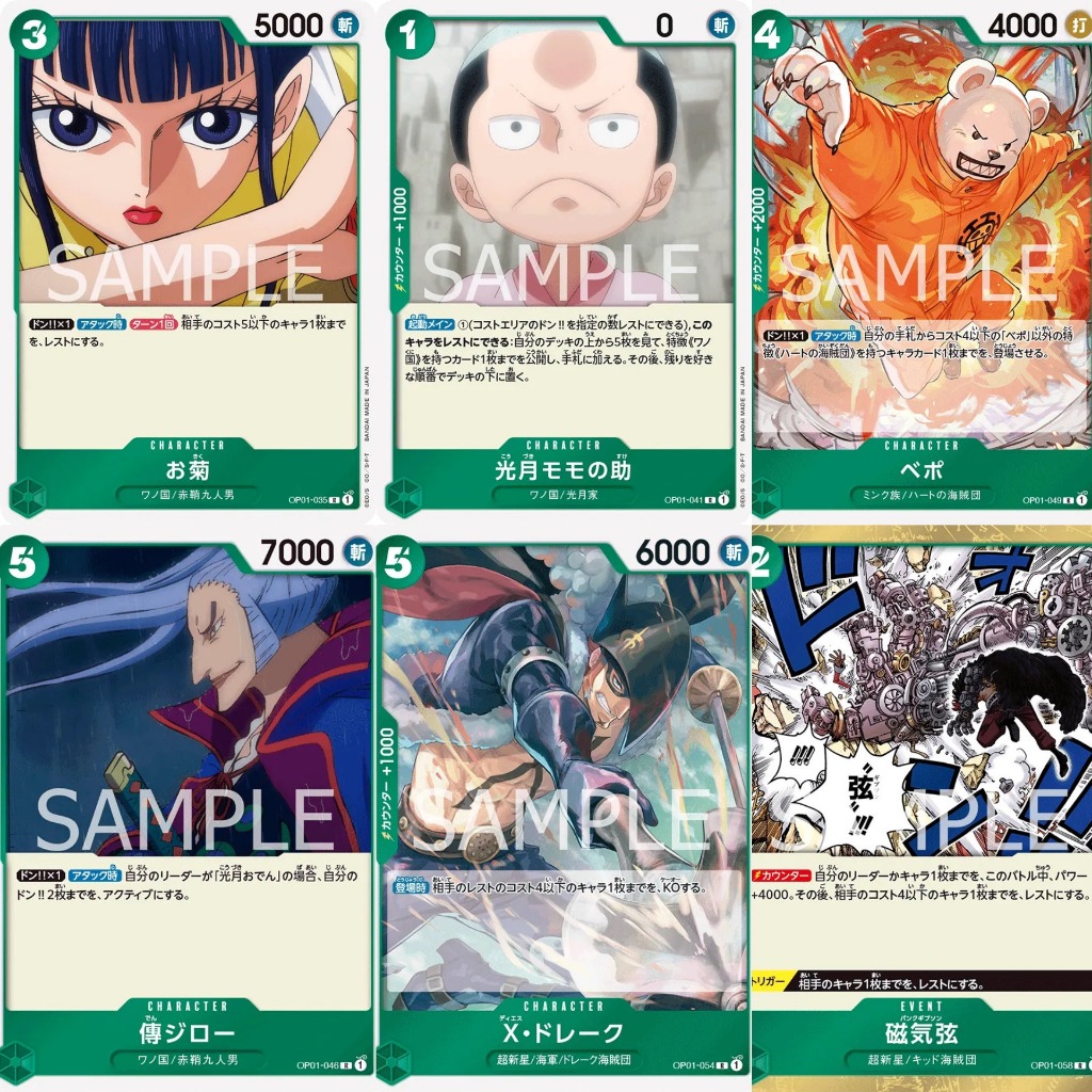 ONE PIECE OP01 (สีเขียว)