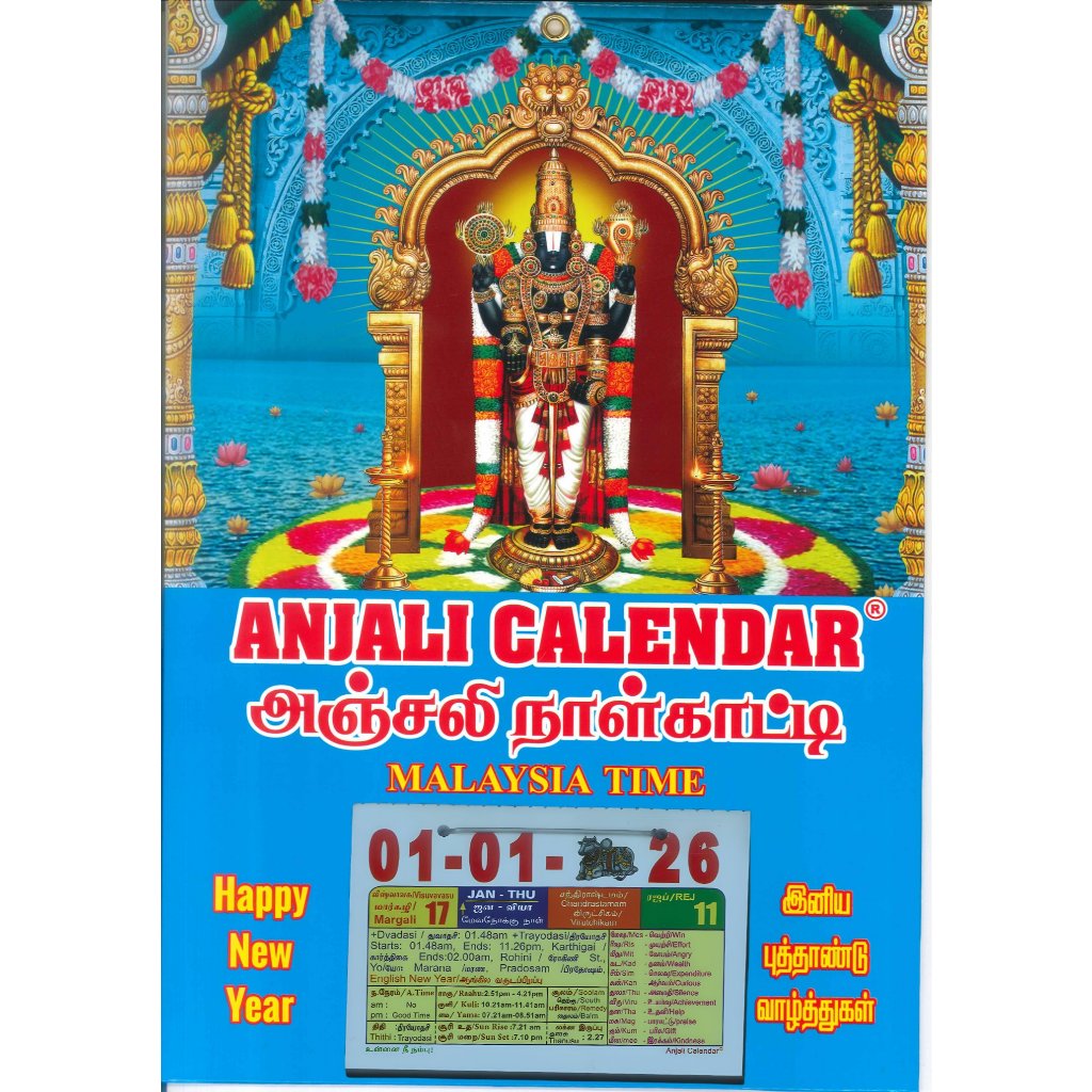 Anjali ( Perumal ) Daily Sheet Calender - 2026