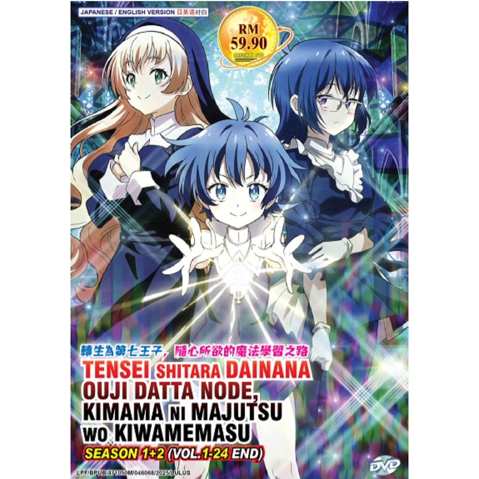 Tensei shatara Dainana Ouji Datta node (ฤดูกาล 1+2) ดีวีดีอนิเมะ I Was Level Reincarnated as the 7th