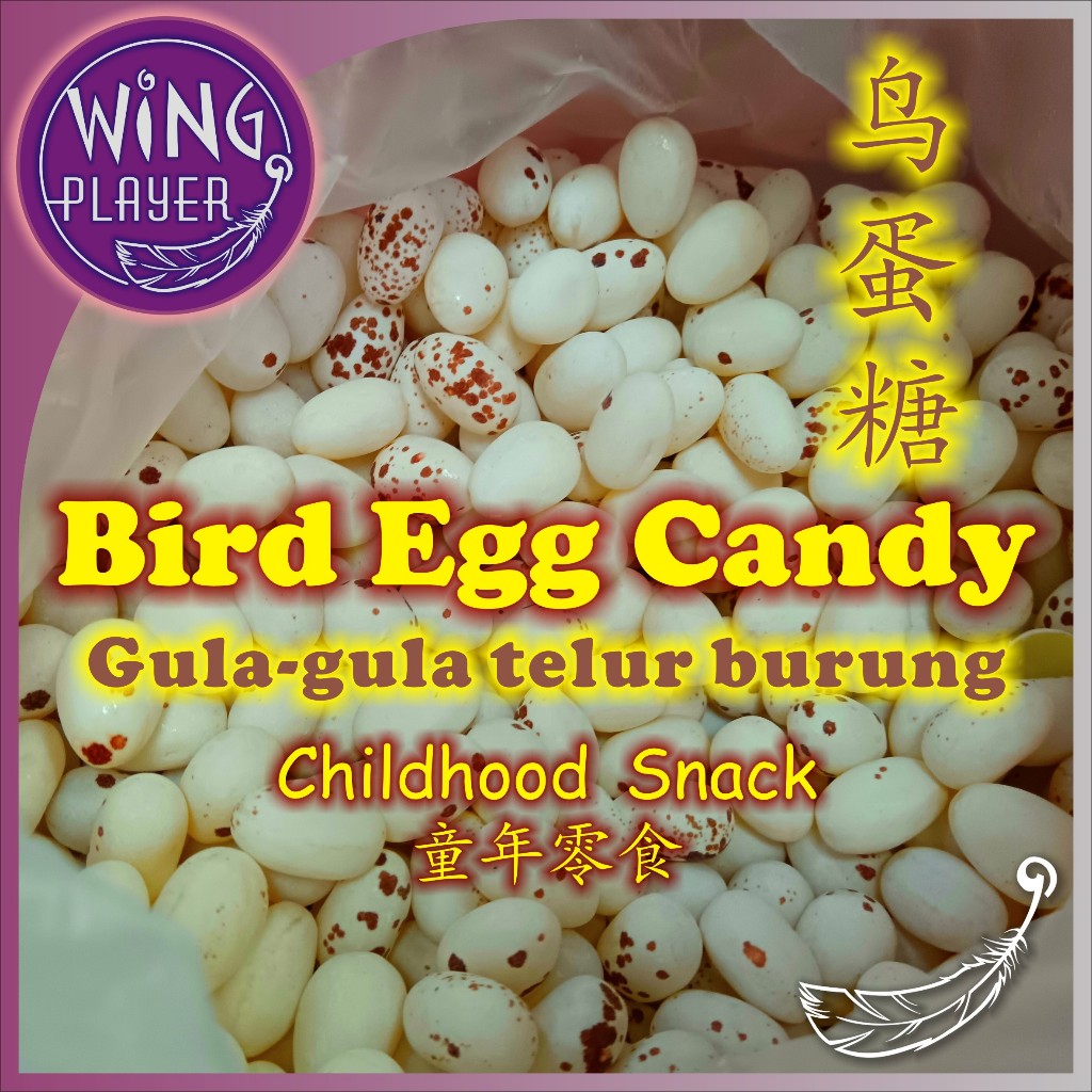 ลูกอมไข่นก / Gula-gula Telur Burung / ขนมในวัยเด็ก