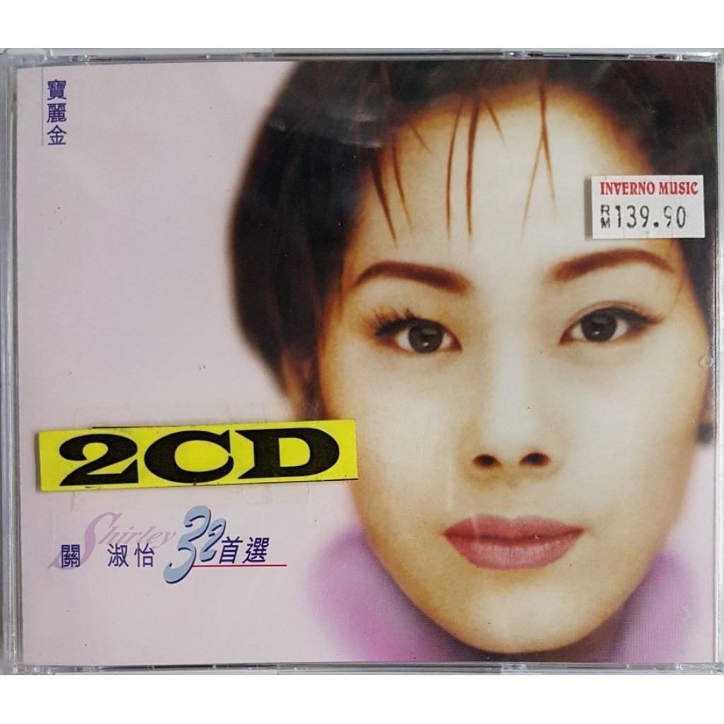 关淑怡 Shirley Kwan - 32首选 2CD