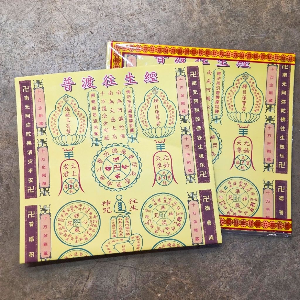 Purdue Rebirth Sutra Purdue Rebirth Sutra Paper Rebirth Paper Rebirth Bliss Paper Rebirth Gongde Gol