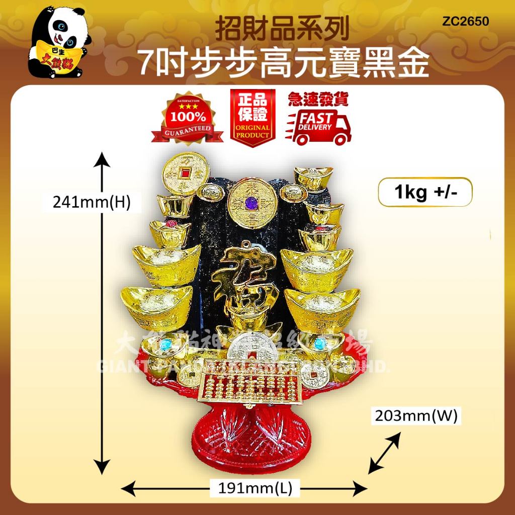 2026 ปีใหม่ผลิตภัณฑ์โชคดีบูชาเจ้าของบ้านผลิตภัณฑ์โชคดี 23 ซม.Buki Gao Yuanbao สีดําทอง 7 นิ้วBBK Yua