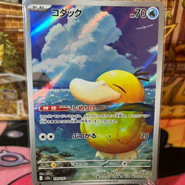 Pokemon TCG Japanese M2a - Mega Dream - Psyduck AR - 199/193