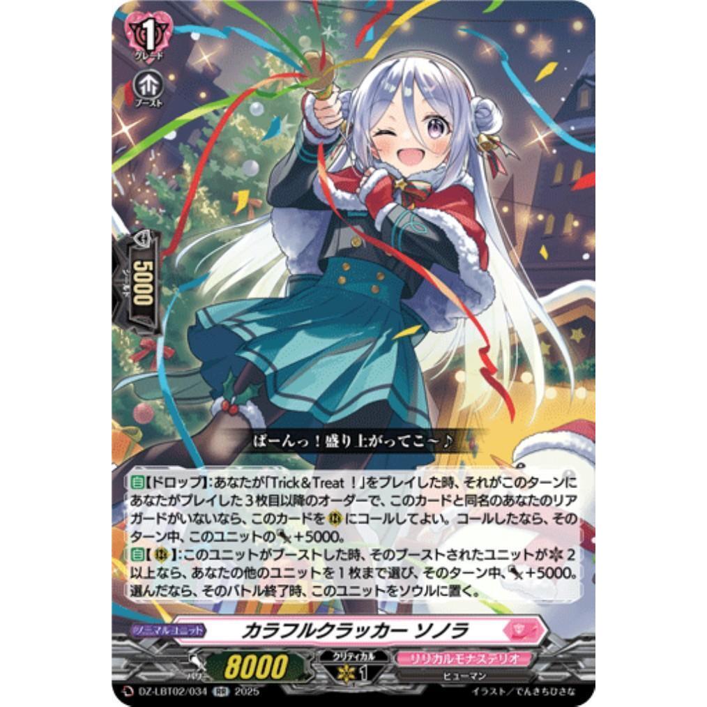 Cardfight Vanguard RR DZ-LBT02 /034 แครกเกอร์หลากสี, Sonora
