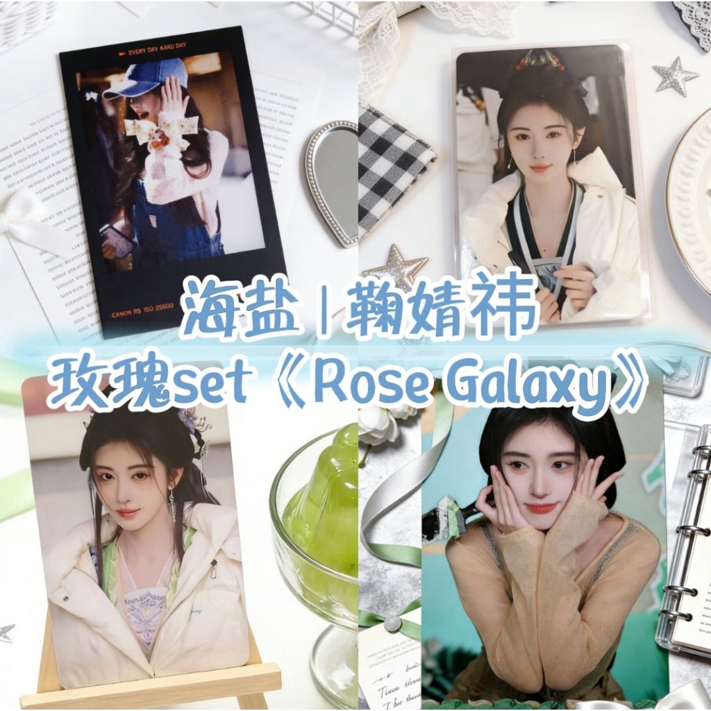 JuJingYi Merchanded Photocard Card Collection Sea Salt Station Card * Rose Galaxy [Rose Galaxy Conce