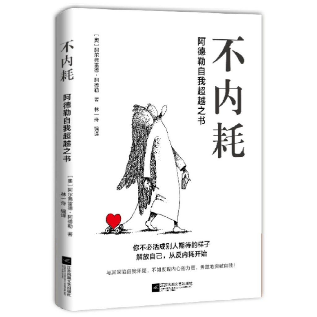 การใช้ภายใน: หนังสือ Self Beyond ของ Adler (ผู้เขียน: (O) Alfred Adler