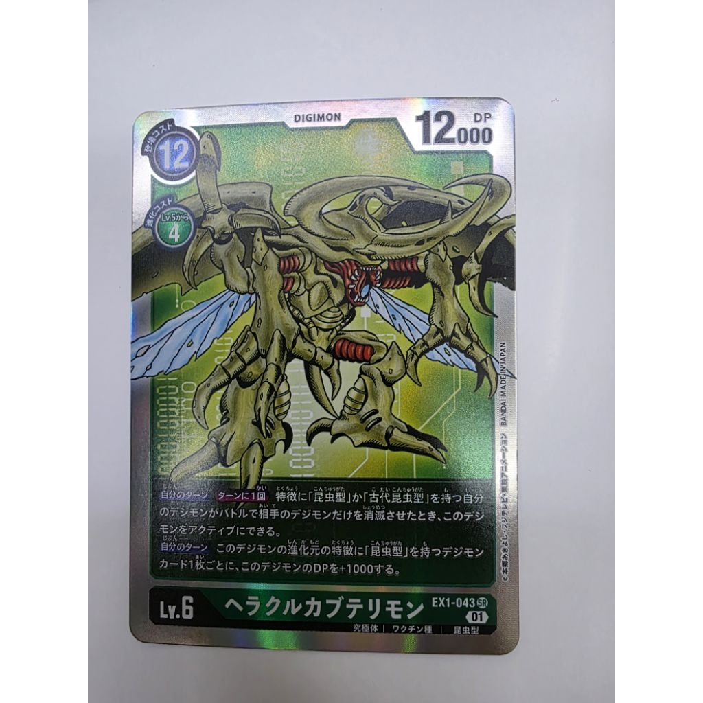 ️ Digimon TCG EX1-043 SR