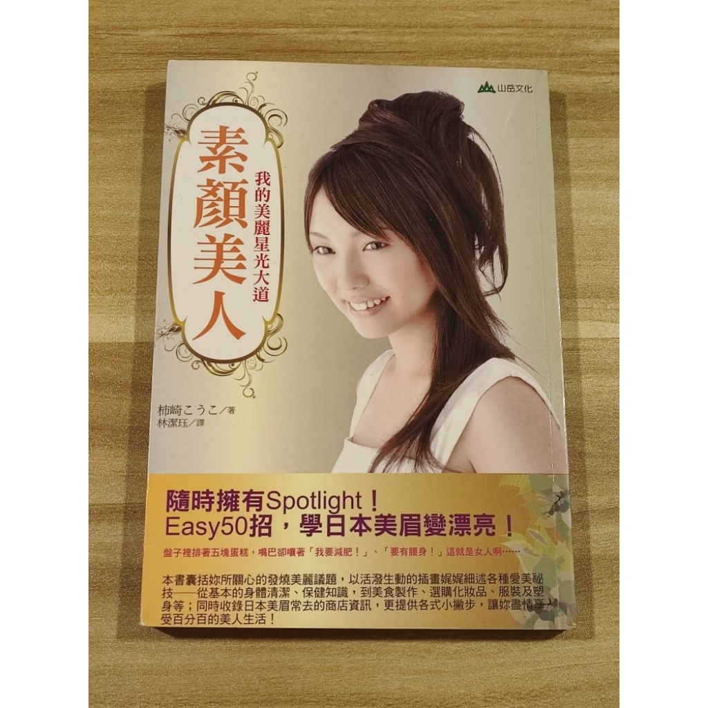 ((CHI) Kakisaki -Su Yan Beauty: My Beautiful Starlight Avenue