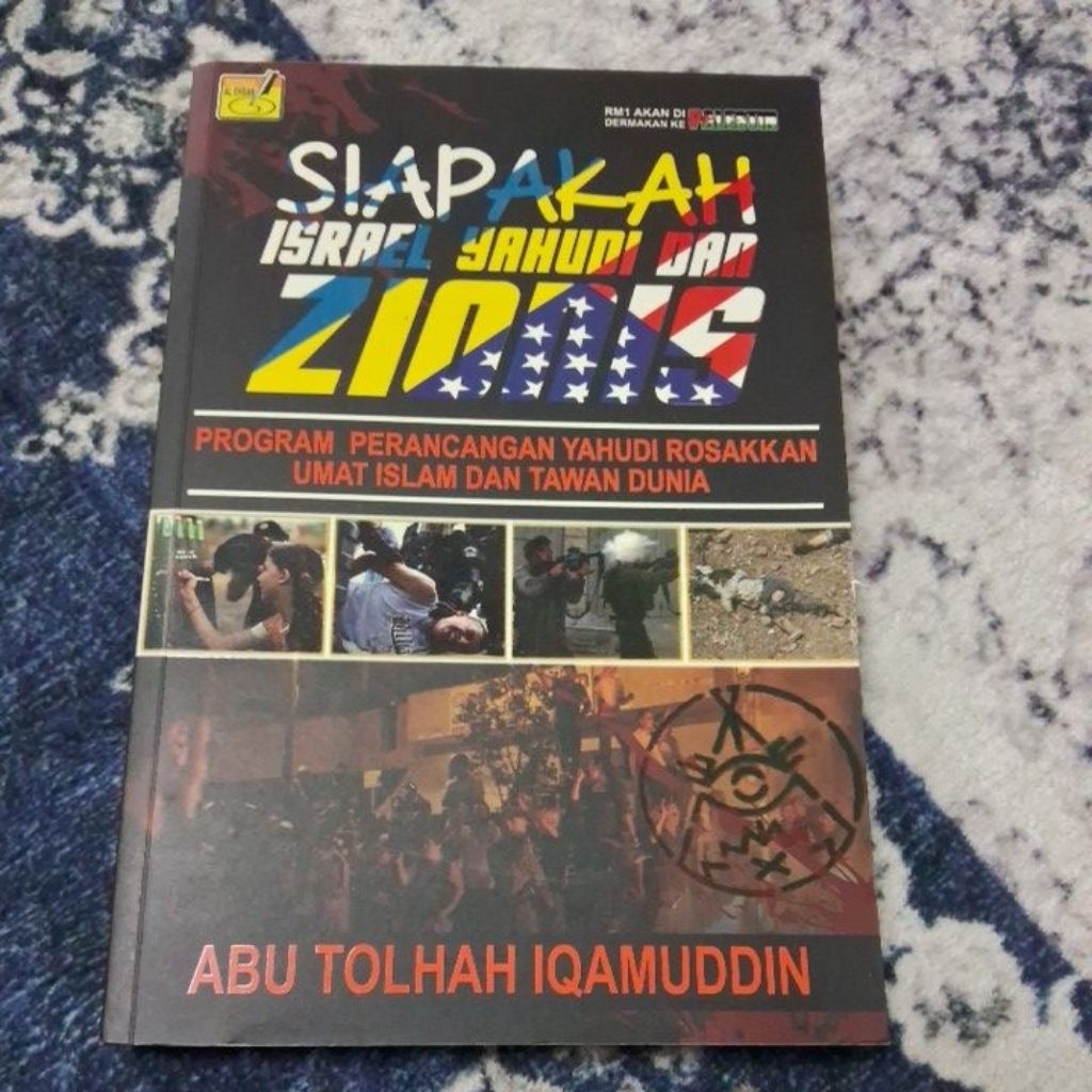 ใคร israel yahudi และ zonis