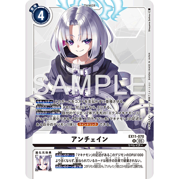 DIGIMON CARD Unchained EX11-070