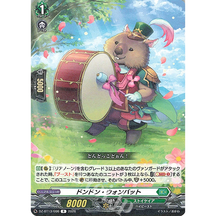 Cardfight Vanguard DZ-BT13/096 Drumming Wombat <R>