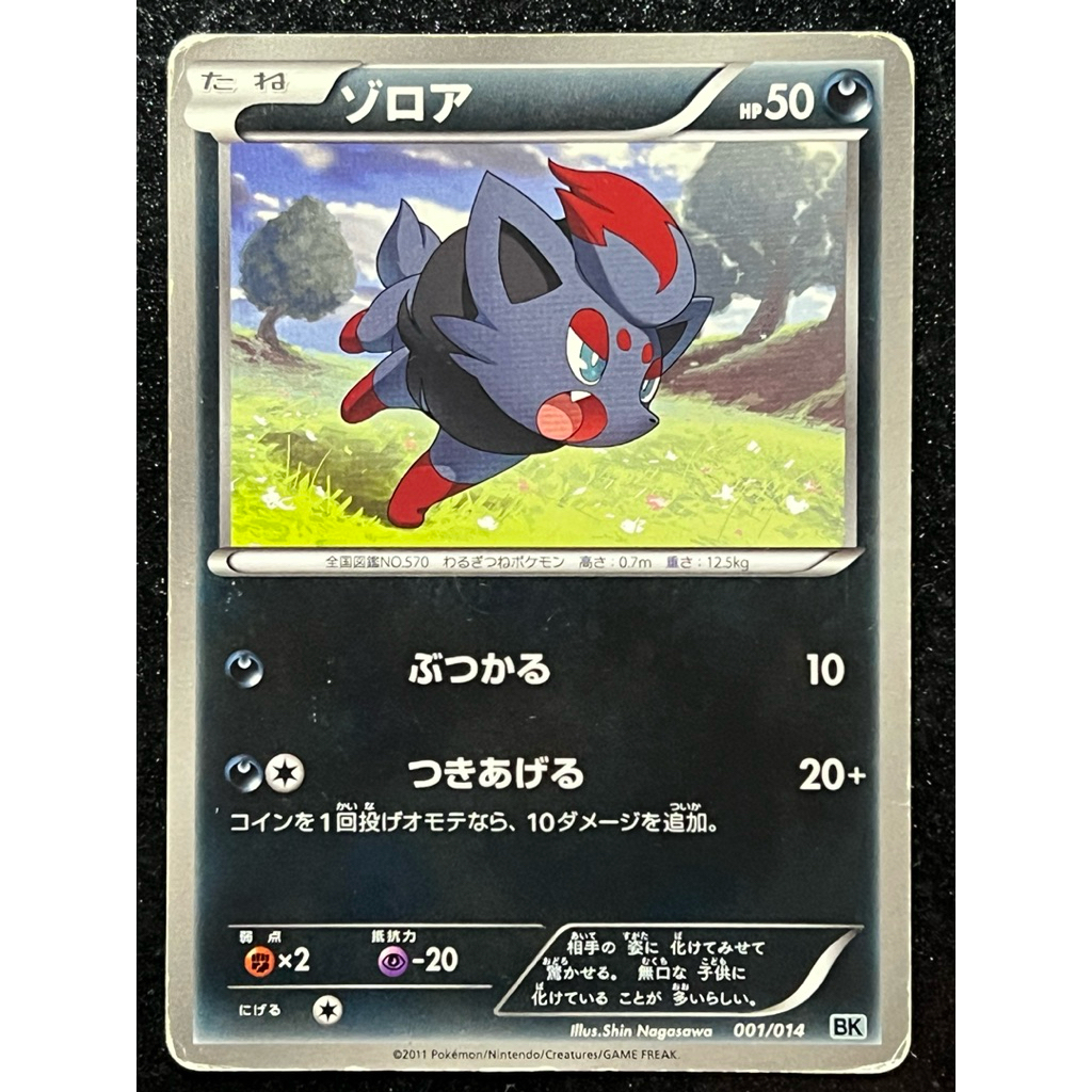 Zorua 001/014 BK การ์ดโปเกมอนญี่ปุ่น