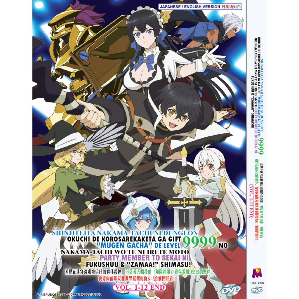 อะนิเมะ DVD~SHINJITEITA NAKAMA-TACHI NI DUNGEON OKUCHI DE KOROSAREKAKETA GA VOL.1-12 END