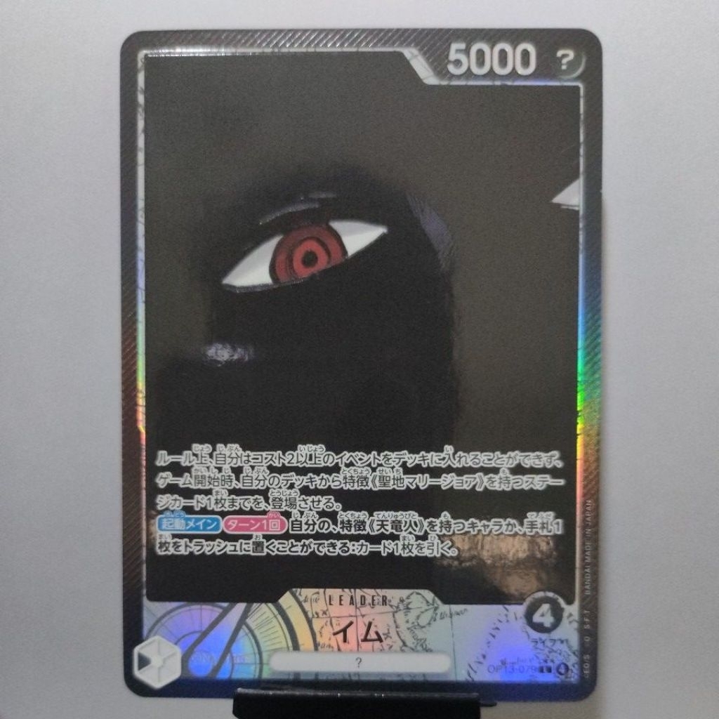 One Piece OPTCG IMU (Parallel) OP13-079 (JP) LEADER