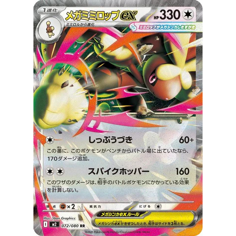 Pokemon TCG Mega Lopunny ex 072/080 RR (ญี่ปุ่น)