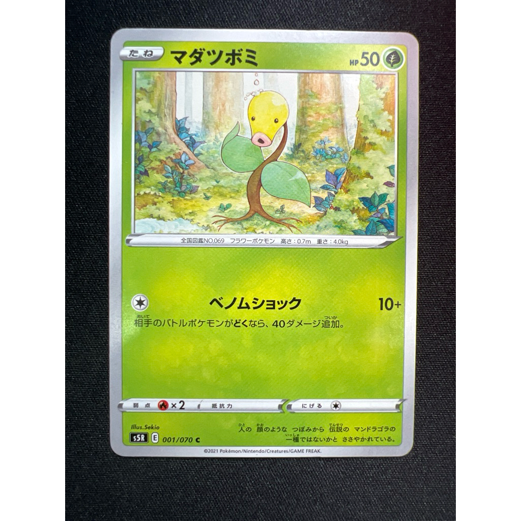 (Whites) Sekio Bellgrowth 1 001/070 (JP) x1 PTCG Cute Common Pokemon Card ญี่ปุ่น