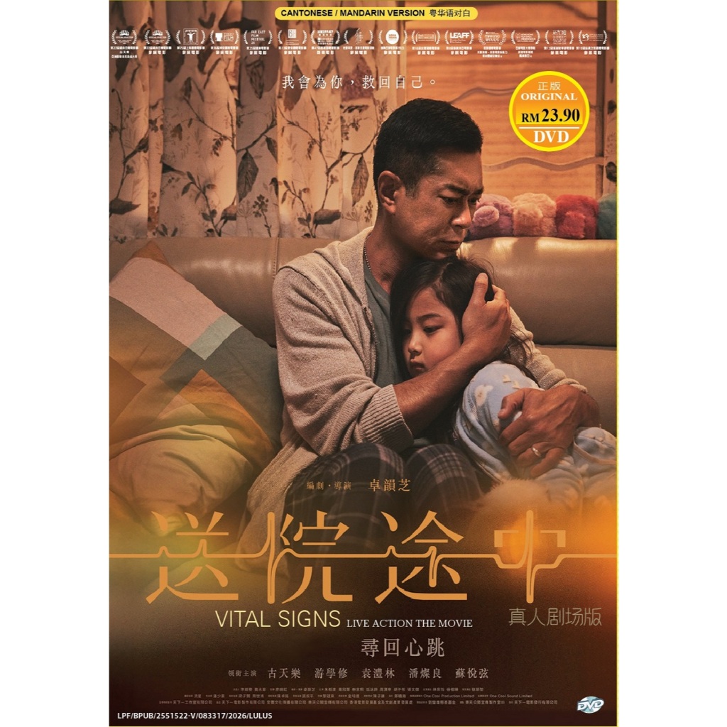 ภาพยนตร์ DVD Vital Signs ( ฟิล์มปี 2023 , 送途中 ) โดย Louis KooWire