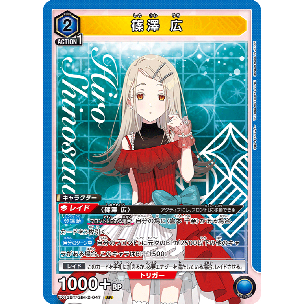 Union Arena Gakuen IdolMaster EX13BT/GIM-2-047 Hiro SR