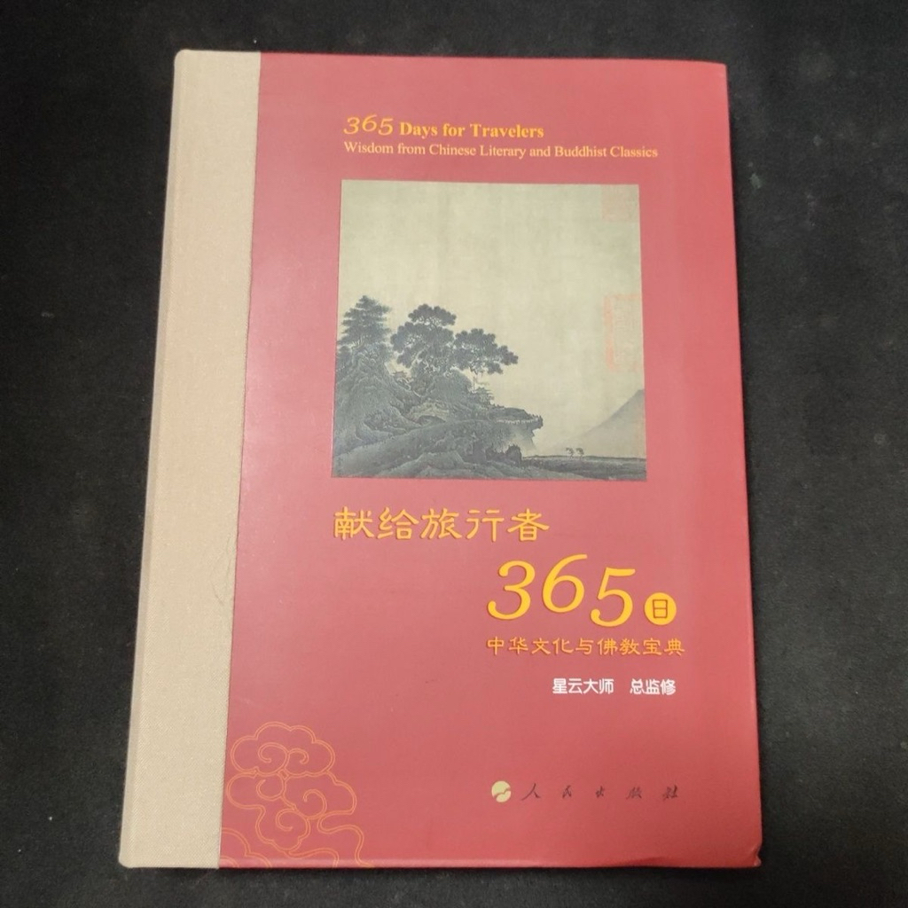 หนังสือ Master Nebula Dedicated to Traveler 365th