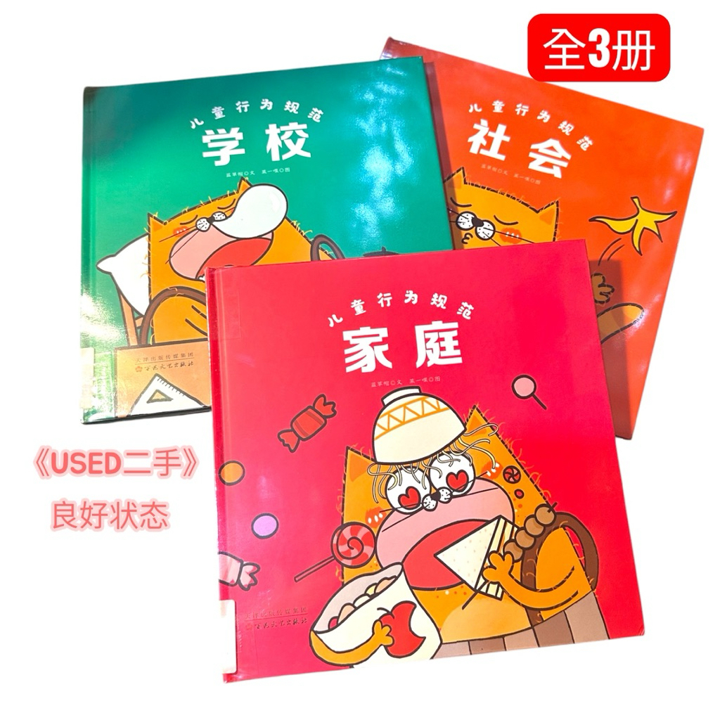 SU006USEDChildrens Manner Story Book (3 ชั้น)Children行 Compourification~家庭/Lride/he