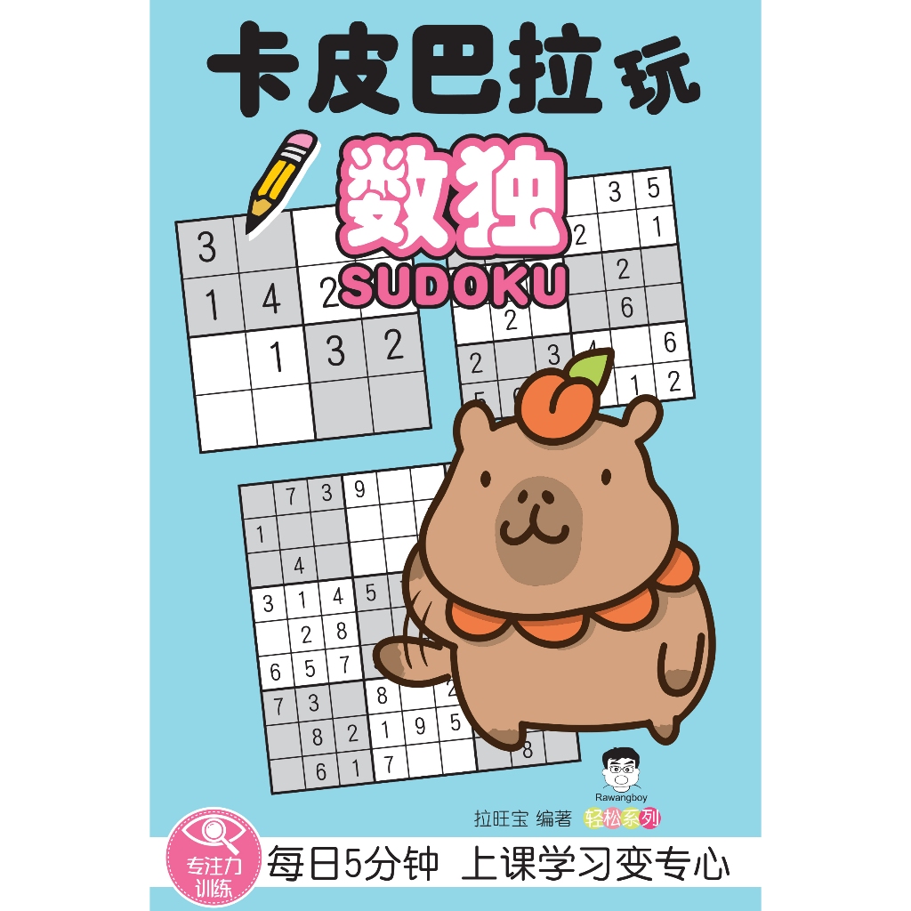 Kapibara Play SUDOKU SUDOKU Game Book Group Health Rawangboy