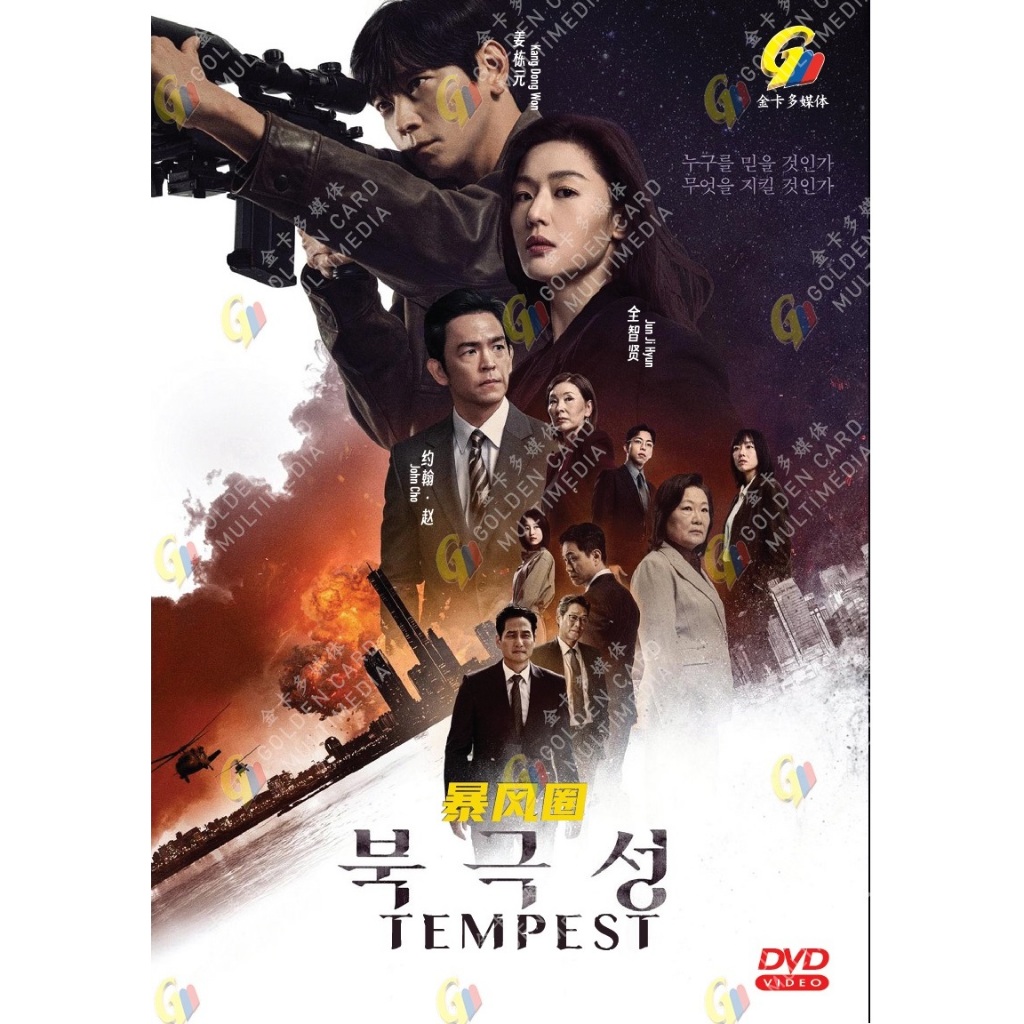 ละครเกาหลี DVD Tempest TV Series Vol.1-9End ( 2025 , son风圈 )