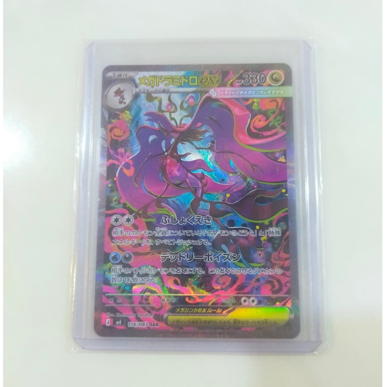 Mega Dragalge ex SAR 116/083 M4 Ninja Spinner การ์ดโปเกมอนญี่ปุ่น