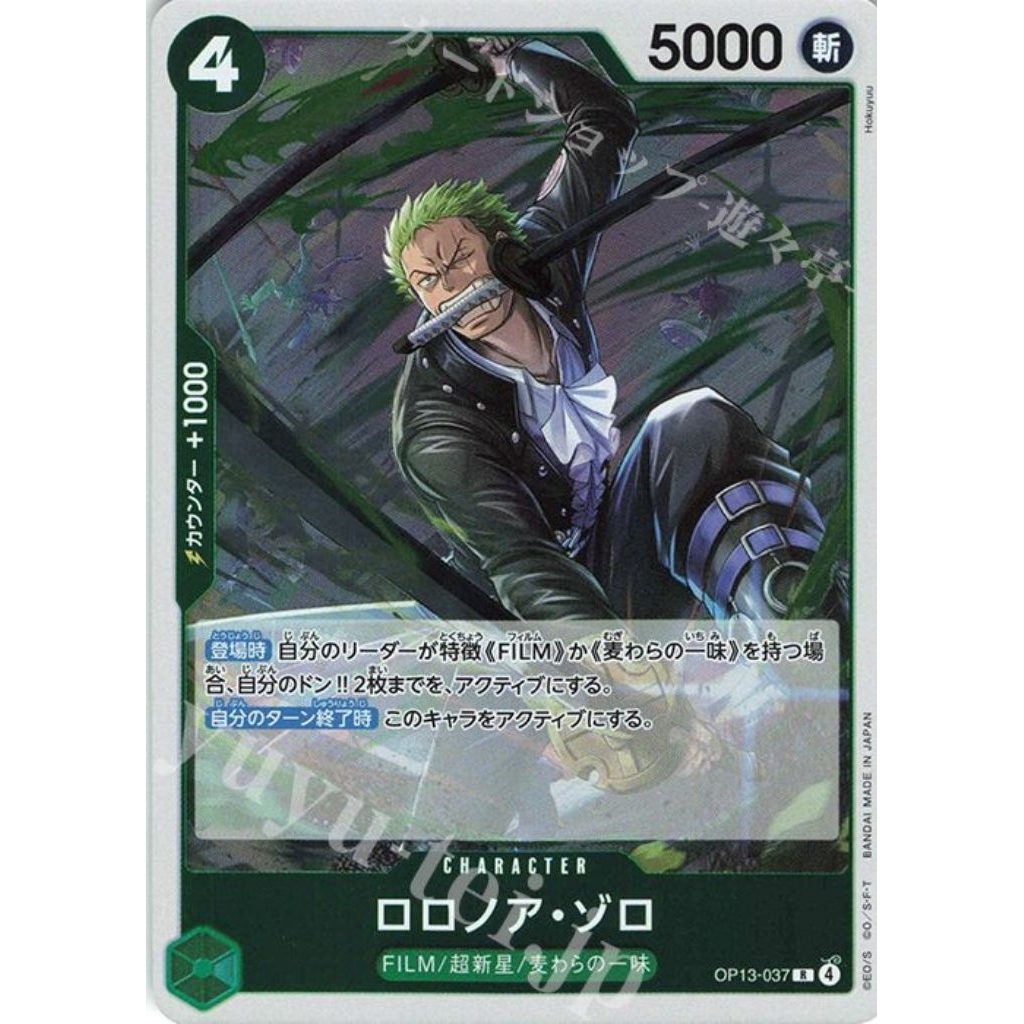 OPCG (JP) โซโล OP13-037 R