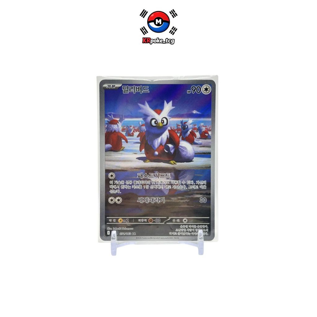 [KR] การ์ดโปเกมอน Delibird AR 071/063 เกาหลี M1S Mega Symphnia
