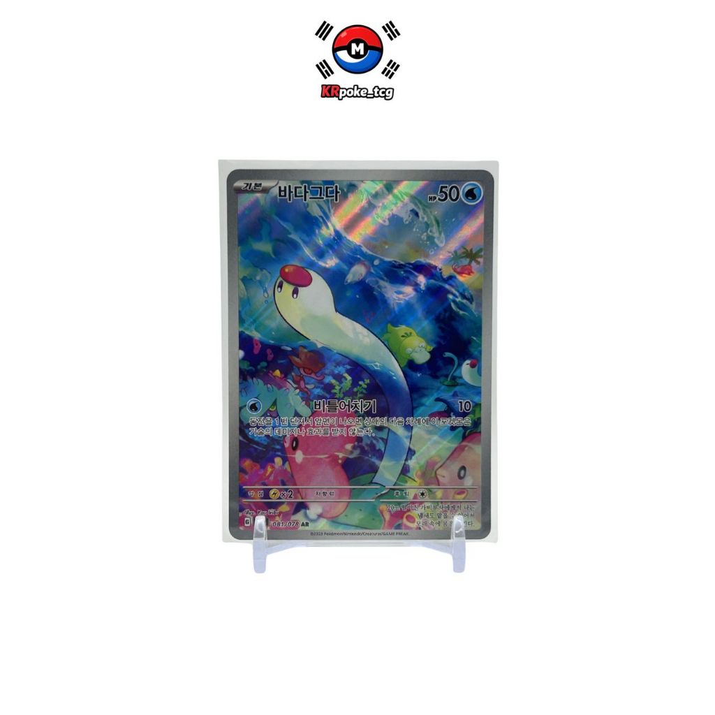 [KR] อุมิดิกดา Wiglett AR 071/078 การ์ดโปเกมอนเกาหลี SV1S Scarlet ex