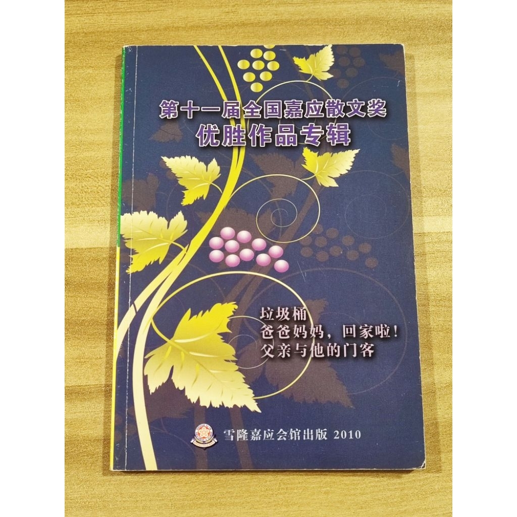((CHI) อัลบั้ม Winning Works รางวัล Jiaying แห่งชาติสิบเอ็ด