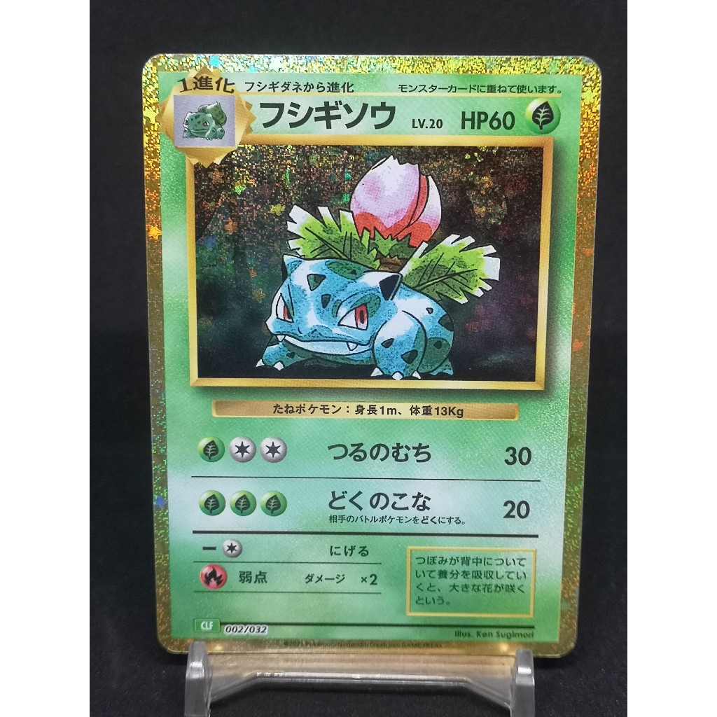 Ivysaur Classic Pokemon Card Japanese CLASSIC PTCG [มาพร้อม Toploader]