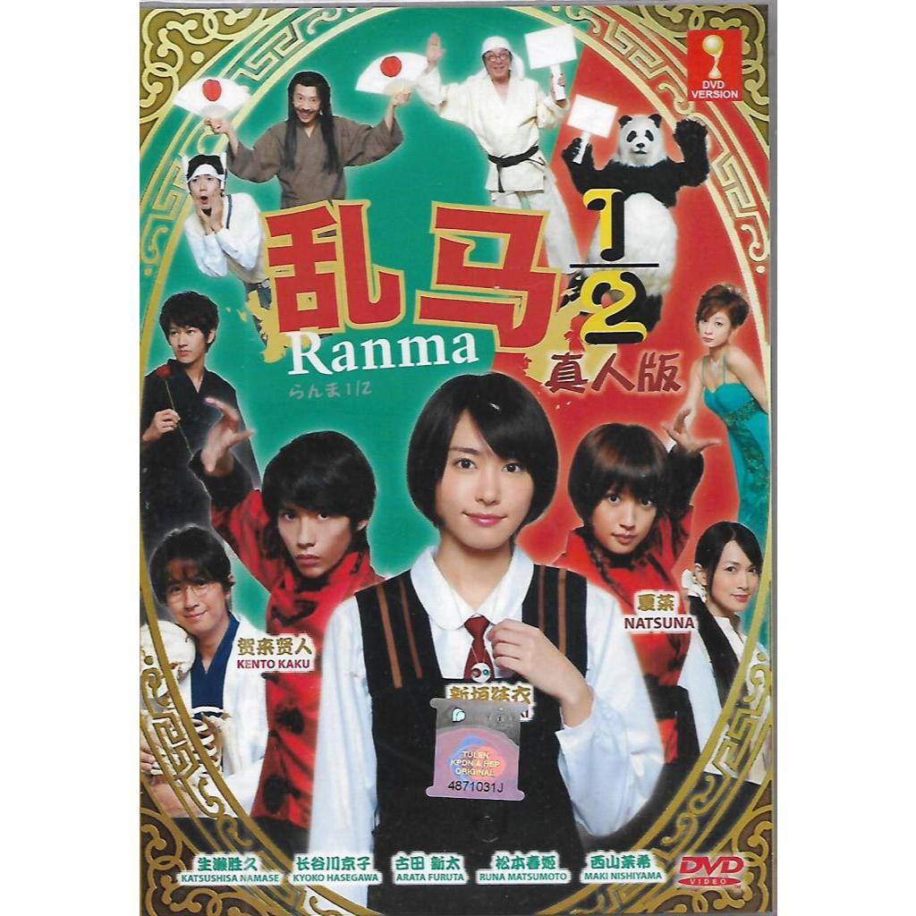 Ranma 1/2 Japanese Live Action Movie DVD ซับภาษาอังกฤษ