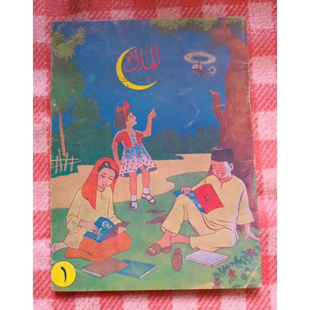 Preloved Al-Hilal: Fi Fannil Lughatil Arabiah เล่ม 1