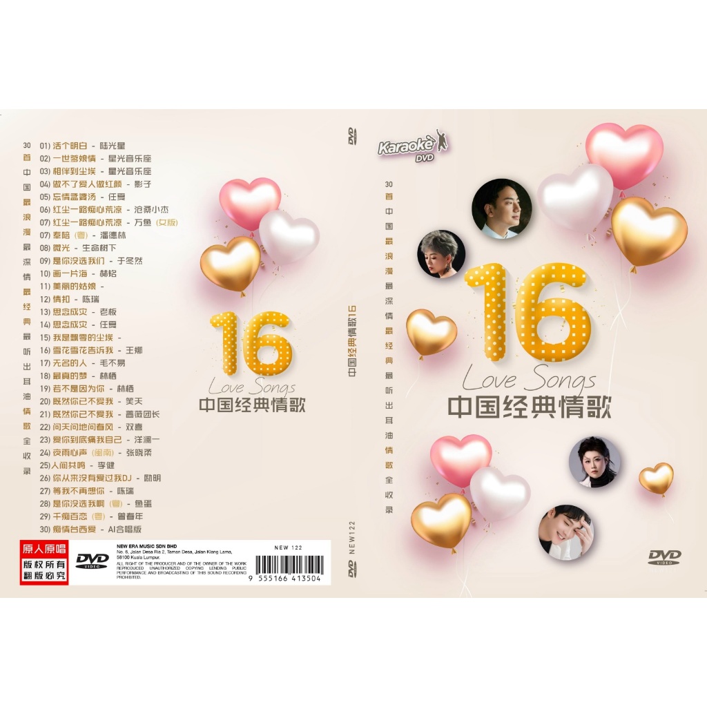 LOVE SONGS 中国进口拼图 16 (2026) DVD KARAOKE