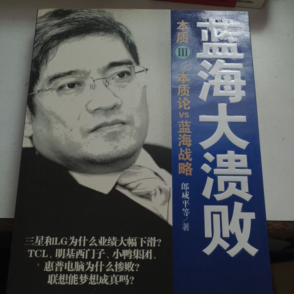F1/Blue Ocean Failure--Natural III: Nature Theory VS Blue Strategy (หนังสือที่ระบุ)/Lang Xianping/ธุ