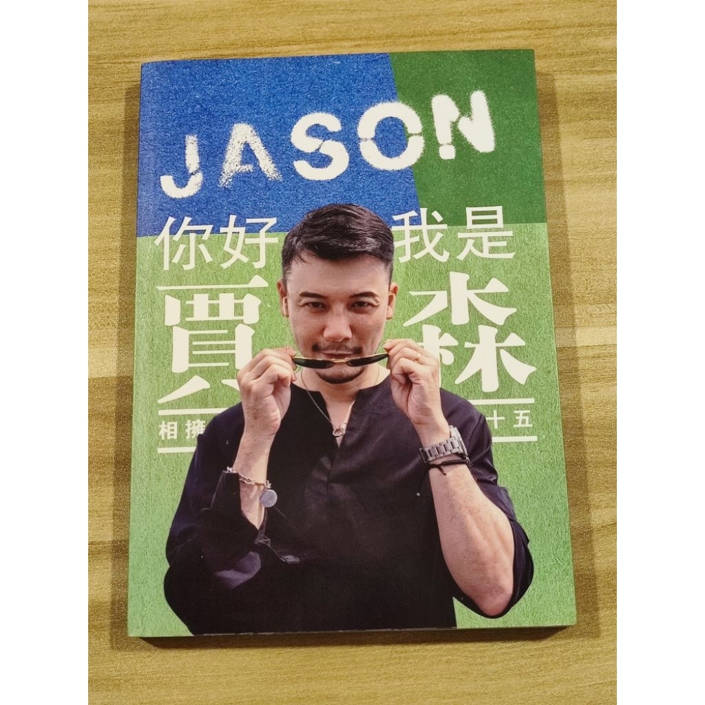 ((CHI) Jason Jason-Hello, Im Jason: Embrace Together 15