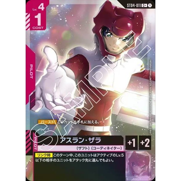 (Jap) Gundam CARD Game ST04-11 Athrun Zala ( C+ ) สีแดง tcg AA
