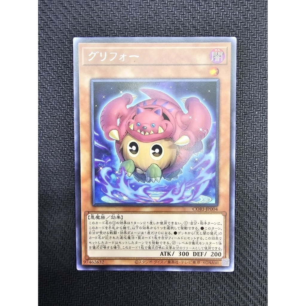 ยูกิโอ! Gurifoh CORI-JP004 (R)