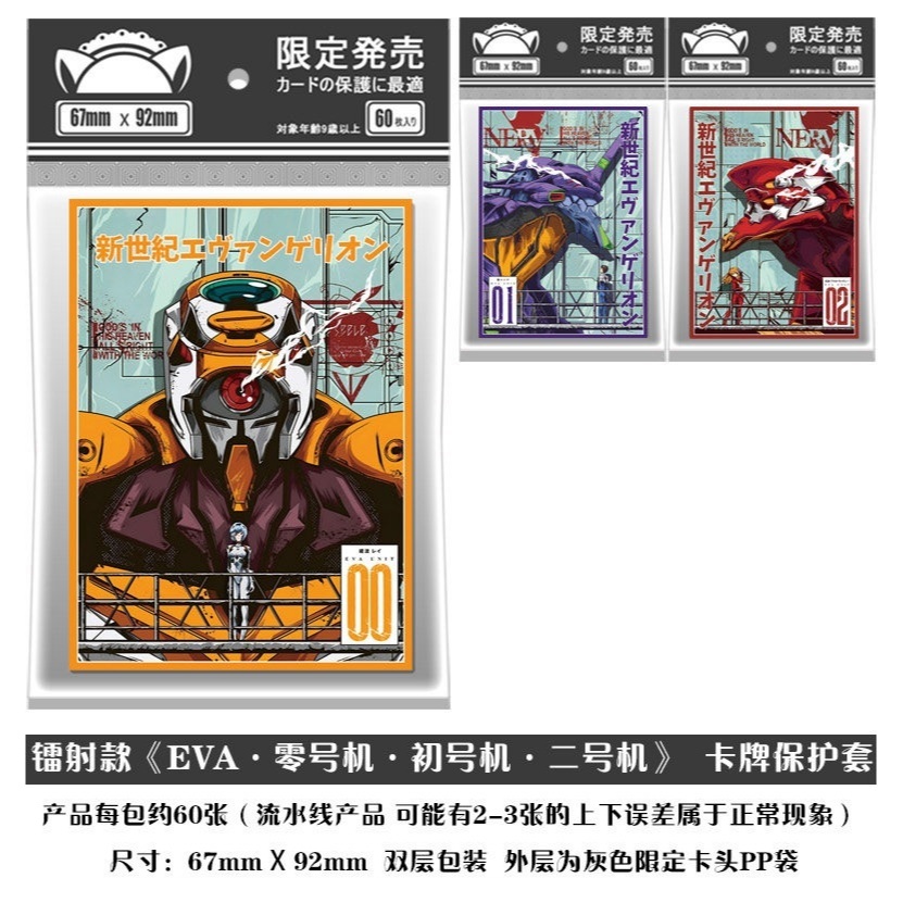 ปลอกการ์ด / ฝาครอบป้องกัน - Evangelion series EVA - Unit-00/ Unit-01/ Unit-02 - 67mm x 92mm