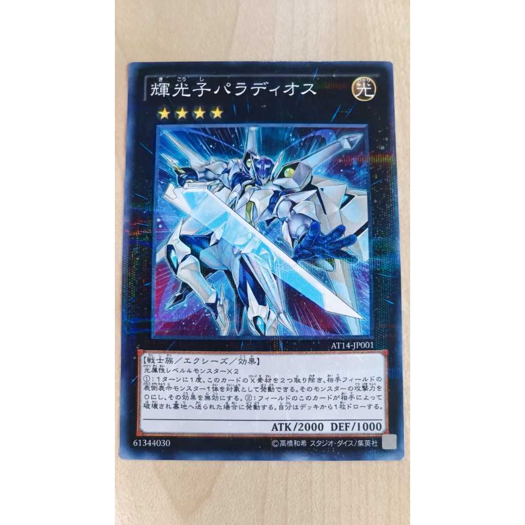 YUGIOH Starliege Paladynamo AT14-JP001 (PN) OCG SINGLE CARD