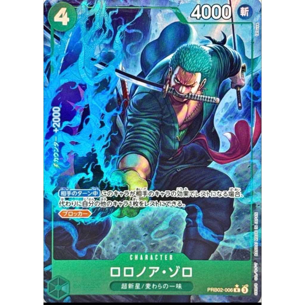 การ์ดเกมวันพีซ RORONOA ZORO ALT ART PRB02-006