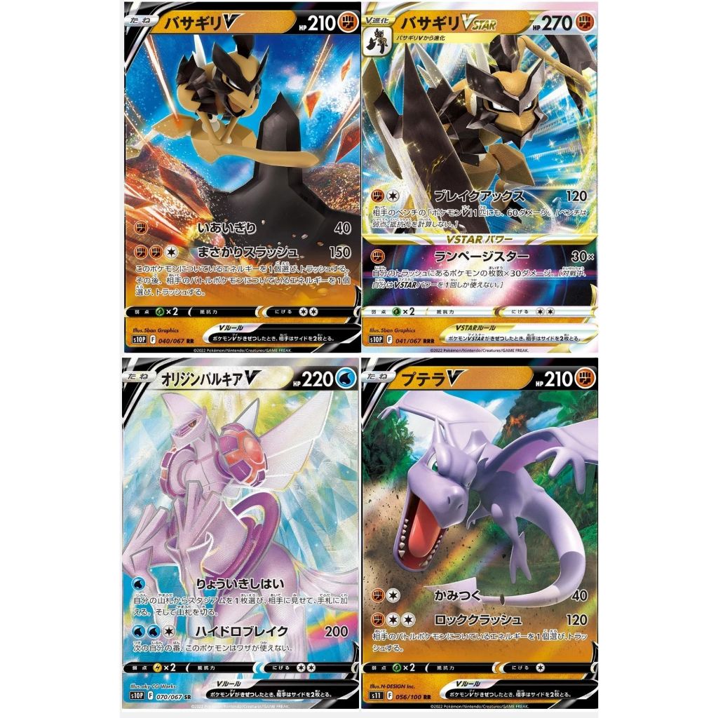 Pokemon TCG s10P Kleavor V 40/67 VSTAR 41/67 Origin Palkia V s11 Aerodactyl V 56/100