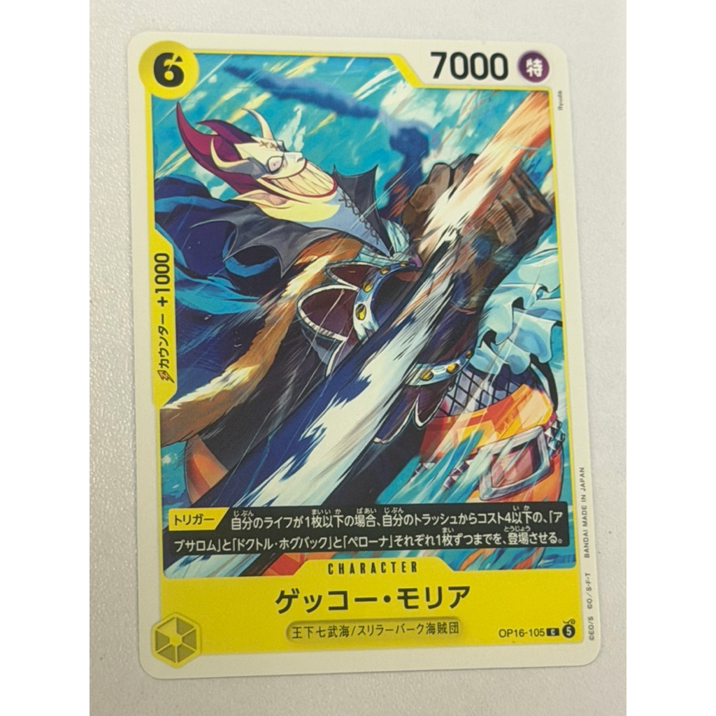 One Piece OPTCG OP16-105 C Gecko Moria
