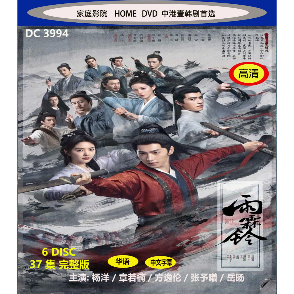 C-DRAMA DVD: Rain Linling (2026) 1-37 EP (6 DISC) (Starting: Yang Yang/Zhang Ruonan/Fang Yilun/Zhang